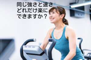持久力は、楽（らく）さを追求する