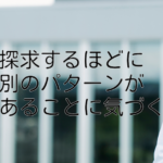 専門家であればあるほど断言を避ける