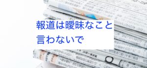 「勝利至上主義」そのものがダメ！