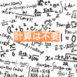 スポーツの分析に計算は不要