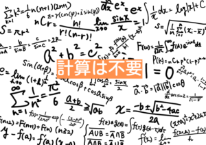 スポーツの分析に計算は不要