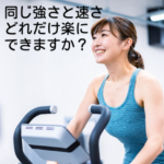 持久力は、楽（らく）さを追求する