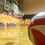 選手の能力に頼っている指導者に告ぐ!