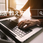 部活 教え方　｜検索（ポチッ）