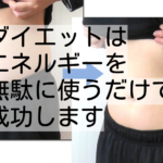 「エネルギー効率」が肝心