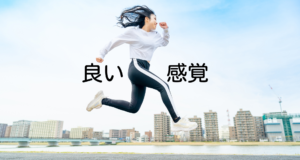 戻る場所は力学。行き着くのは感覚。