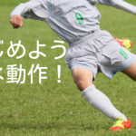 体のバネを理解すれば、スポーツは才能任せではなくなる